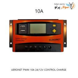 شارژ کنترل 10 آمپر یورونت