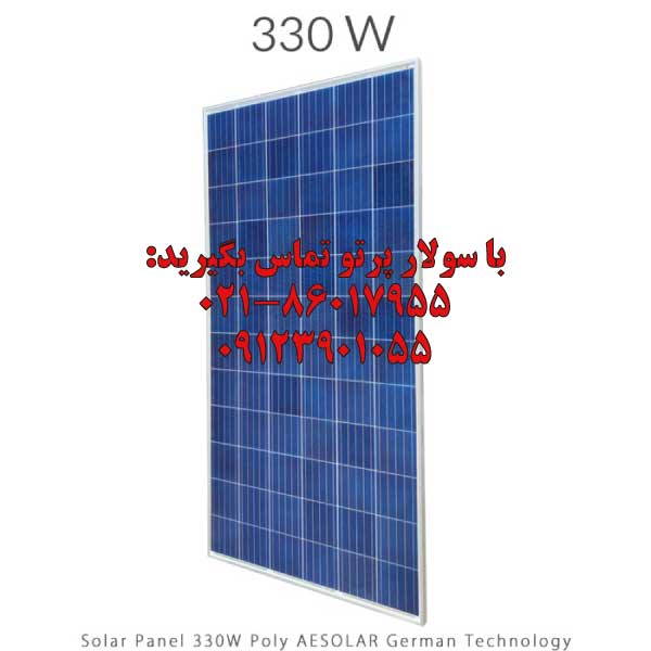 پنل خورشیدی 330 وات پلی کریستال برند AE SOLAR