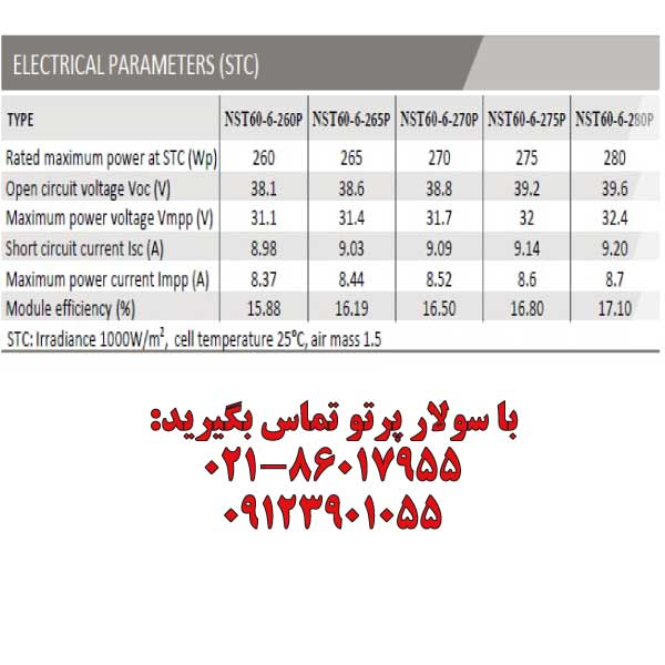 پنل خورشیدی 265 وات پلی کریستال NOOR امارات