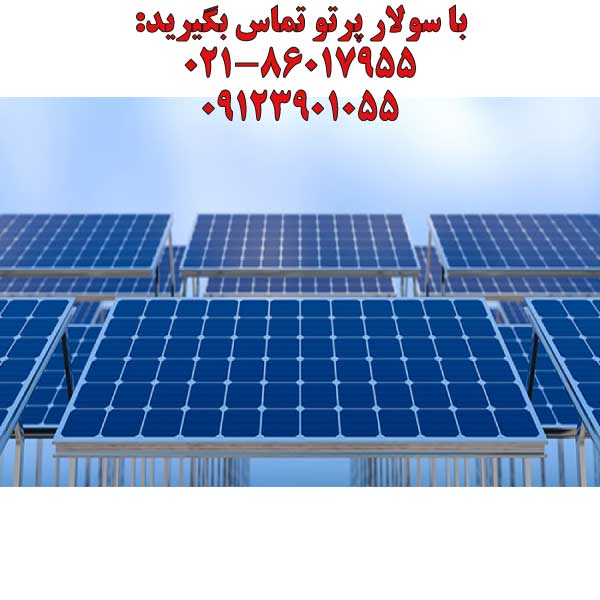 پنل برق خورشیدی 550 وات آلمانی