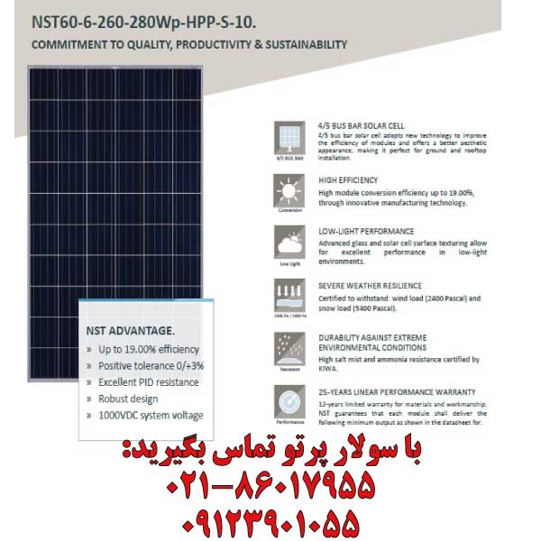پنل خورشیدی 265 وات پلی کریستال NOOR امارات