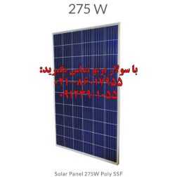 پنل خورشیدی 275 وات پلی کریستال سولار صنعت
