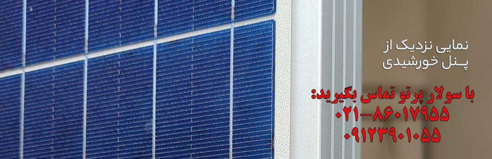 پنل خورشیدی 330 وات پلی کریستال برند AE SOLAR