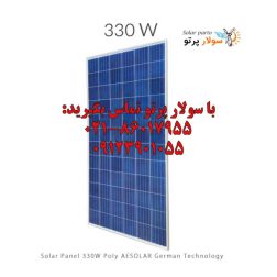 پنل خورشیدی 330W Poly AESOLAR 72 Cell - تکنولوژی آلمانی