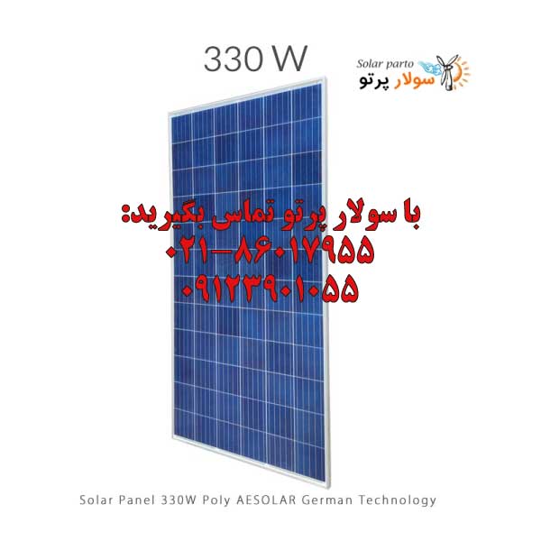پنل خورشیدی 330W Poly AESOLAR 72 Cell - تکنولوژی آلمانی