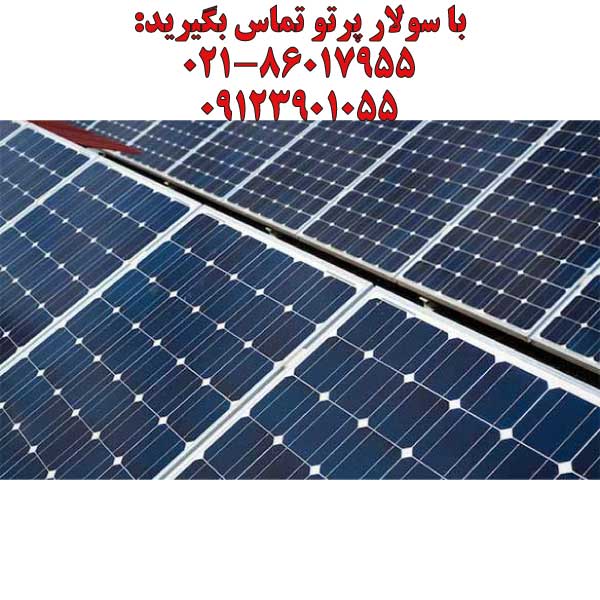 پنل برق خورشیدی 550 وات آلمانی
