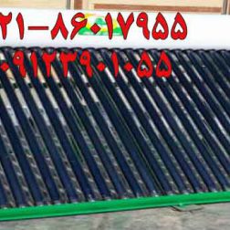 آبگرمکن خورشیدی