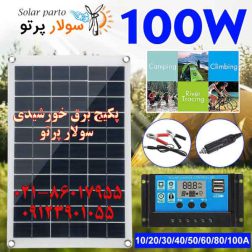 پکیج خورشیدی
