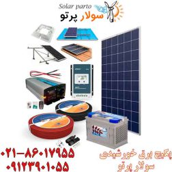 پکیج خورشیدی