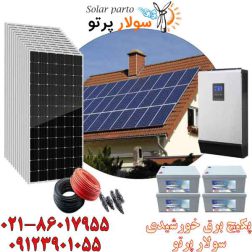پکیج خورشیدی