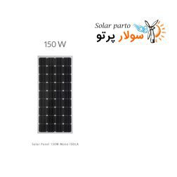پنل خورشیدی 150 وات مونوکرستال ایزولا osda-solar