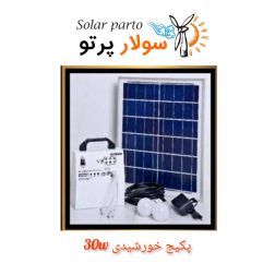 پکیج پنل خورشیدی 30 وات مدل p1000