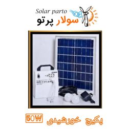 پکیج پنل خورشیدی 50 وات مدل P1000