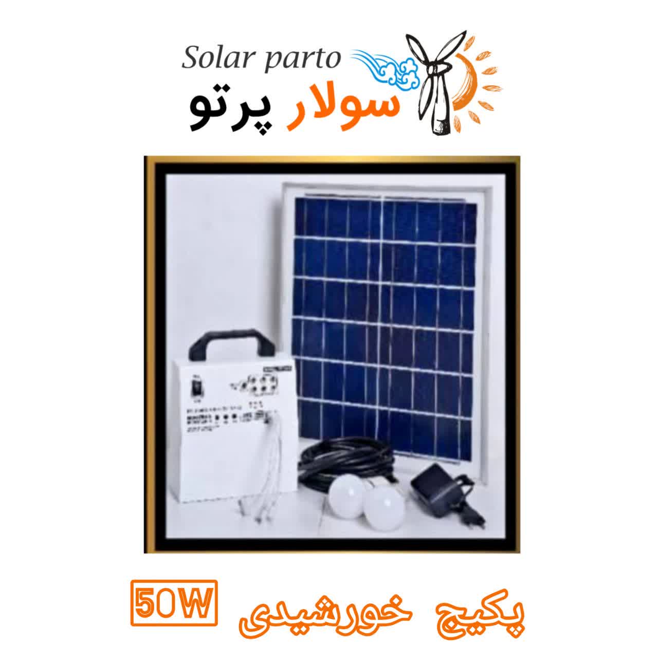 پکیج پنل خورشیدی 50 وات مدل P1000
