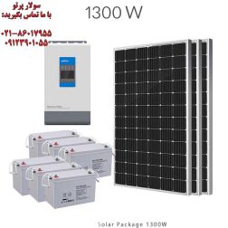 پکیج پنل خورشیدی 1300 وات