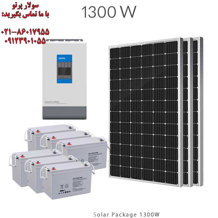 پکیج پنل خورشیدی 1300 وات