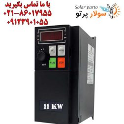 اینورتر سولار پمپ آب خورشیدی سه فاز 220ولت