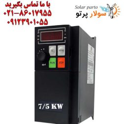 اینورتر سولار پمپ آب خورشیدی سه فاز 220ولت