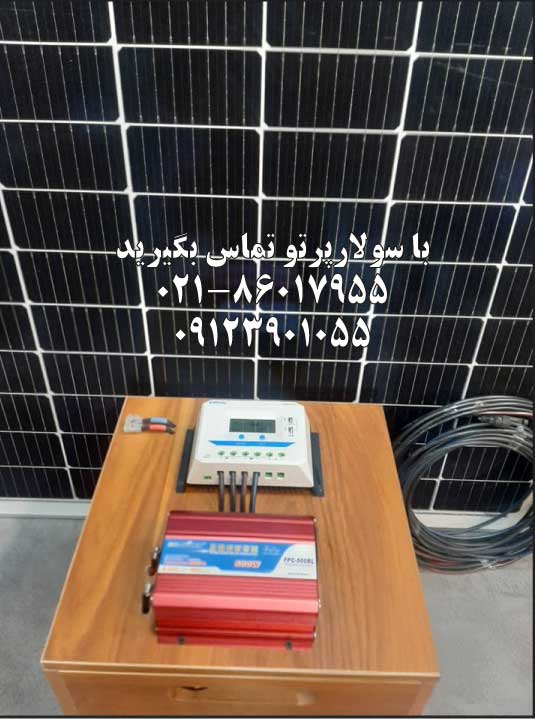 پکیج خورشیدی مخصوص دوربین در سولارپرتو