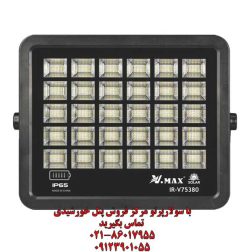 پروژکتور خورشیدی 380 وات ویمکس مدل IR-V75380