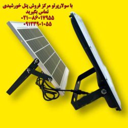 پروژکتور خورشیدی 300 وات سولار پرتو ویمکس مدل IR-V78300