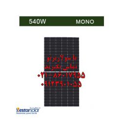 پنل خورشیدی مونوکریستال 540 وات Restar مدل RT81540M