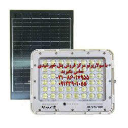 پروژکتور خورشیدی 300 وات ویمکس مدل IR-V76300