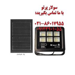 قیمت پروژکتور خورشیدی 50 وات ویمکس مدل IR-V7550