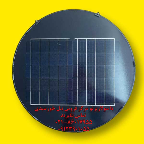 سولار پرتو ویمکس مدل IR-V79200-ROUND