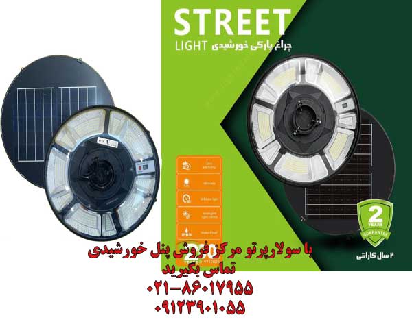 سولار پرتو ویمکس مدل IR-V79200-ROUND