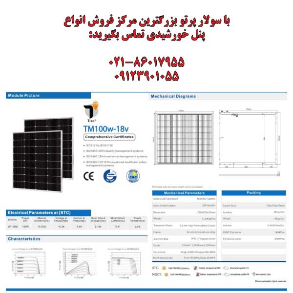 100 watt mono crystal solar panel of Tiso Plus brand