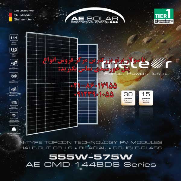 AE SOLAR 570 watt monocrystalline bifacial solar panel
