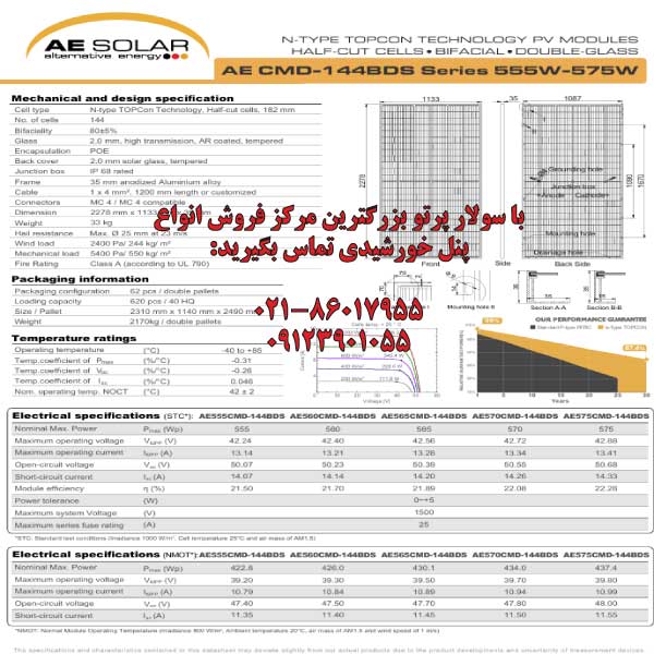 AE SOLAR 570 watt monocrystalline bifacial solar panel