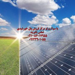 نیروگاه برق خورشیدی