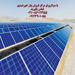 نیروگاه برق خورشیدی