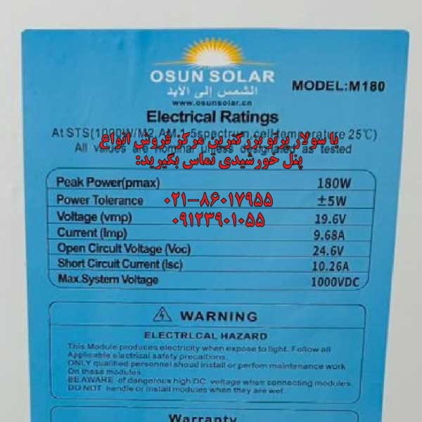 پنل خورشیدی 180 وات مونو کریستال برند OSUN SOLAR