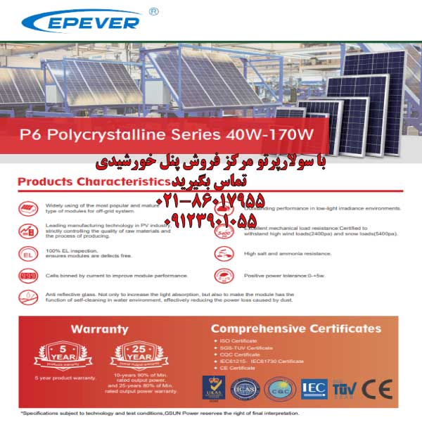 پنلهای خورشیدی پلیکریستالین سری P6-36 (40W-170W)