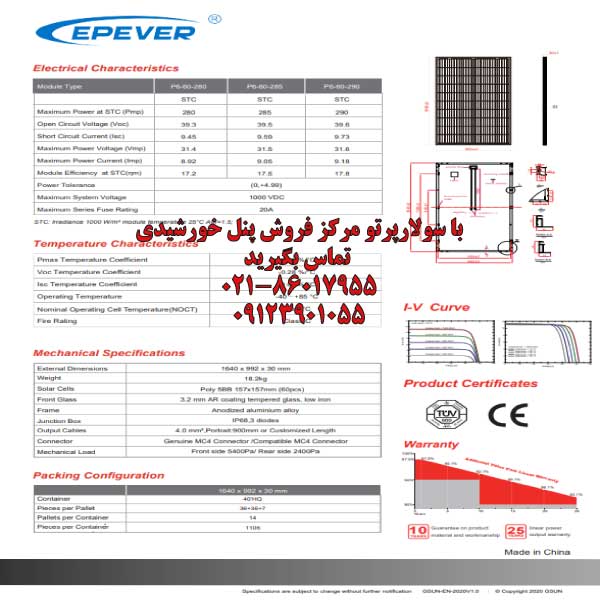 پنلهای خورشیدی پلیکریستالین سری P6-60 (280W-290W)