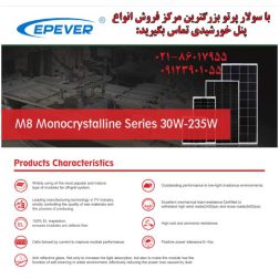 پنل خورشیدی M8 Monocrystalline Series 30W-235W EPEVER