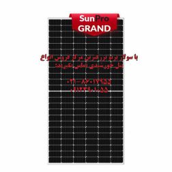 پنل خورشیدی 550 وات مونو کریستال برند Sunpro Power