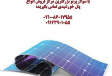 تفاوت عمر پنل‌های خورشیدی