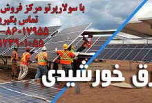 نیروگاه خورشیدی - راه اندازی نیروگاه خورشیدی