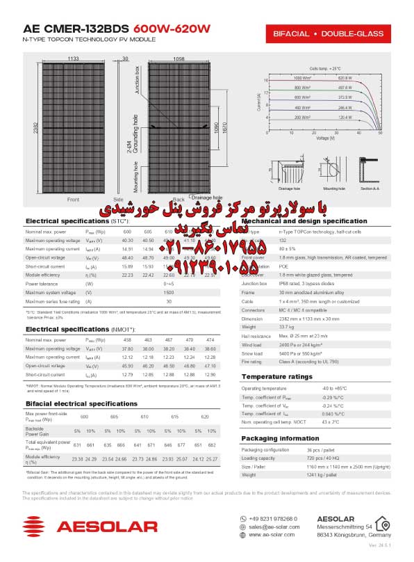 پنل خورشیدی 600W-620W AE Solar