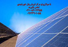 درآمد نیروگاه خورشیدی 1 مگاواتی