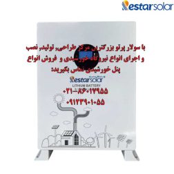 باتری لیتیوم 5 کیلووات 100 آمپر رستار سولار