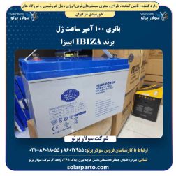 باتری 100 آمپر ساعت ژل برند IBIZA