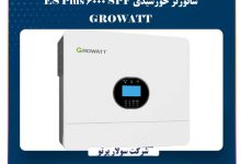 سانورتر خورشیدی SPF 6000 ES Plus GROWATT
