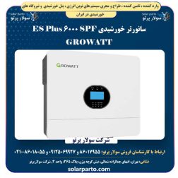 سانورتر خورشیدی SPF 6000 ES Plus GROWATT