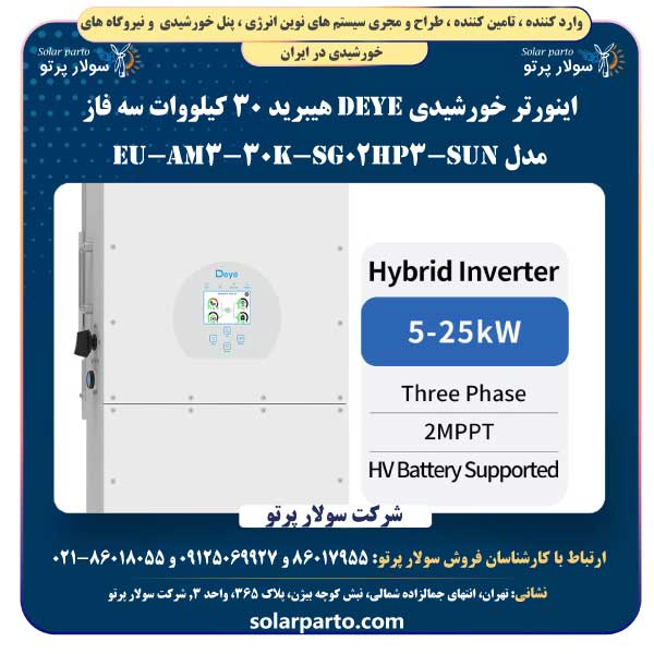 اینورتر خورشیدی DEYE هیبرید 30 کیلووات سه فاز مدل SUN-30K-SG02HP3-EU-AM3