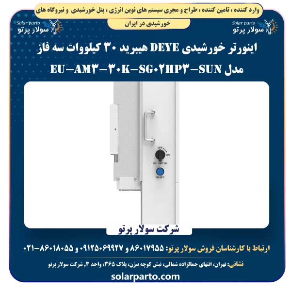 اینورتر خورشیدی DEYE هیبرید 30 کیلووات سه فاز مدل SUN-30K-SG02HP3-EU-AM3